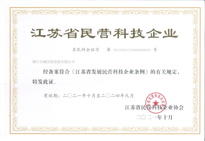 熱烈祝賀我公司成為江蘇省民營科技企業